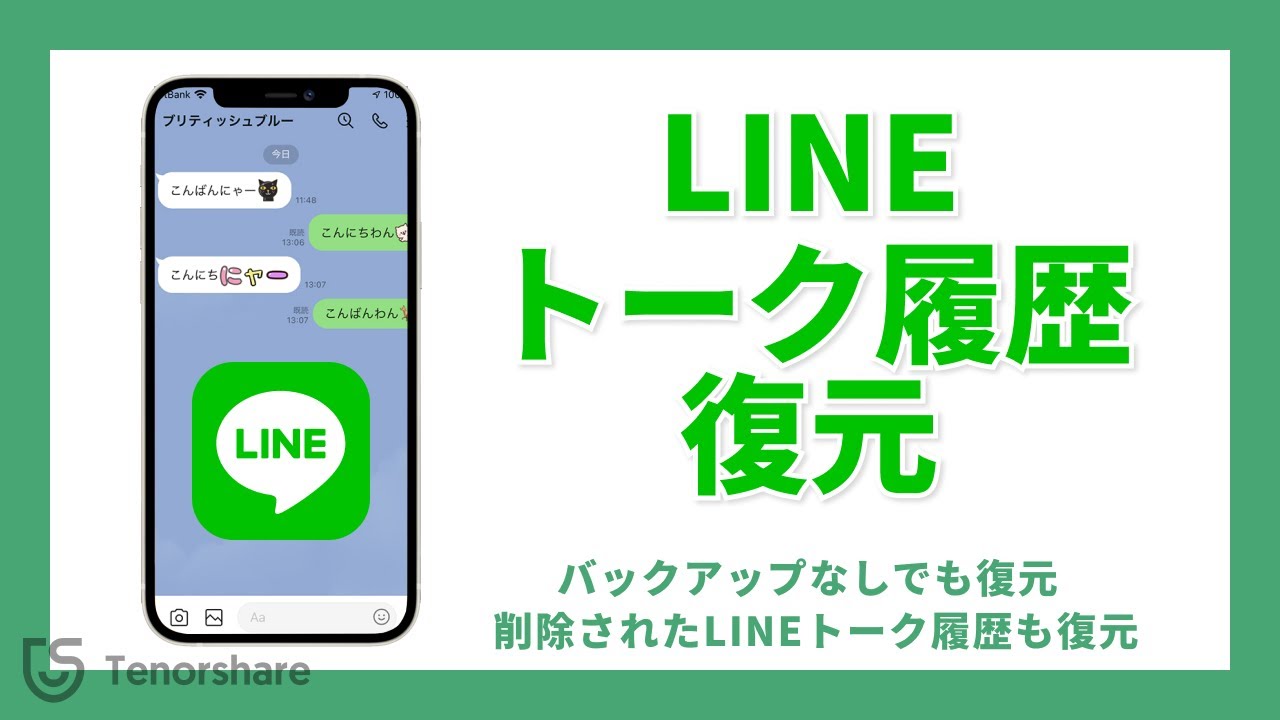 line 削除 した トーク 復元 1