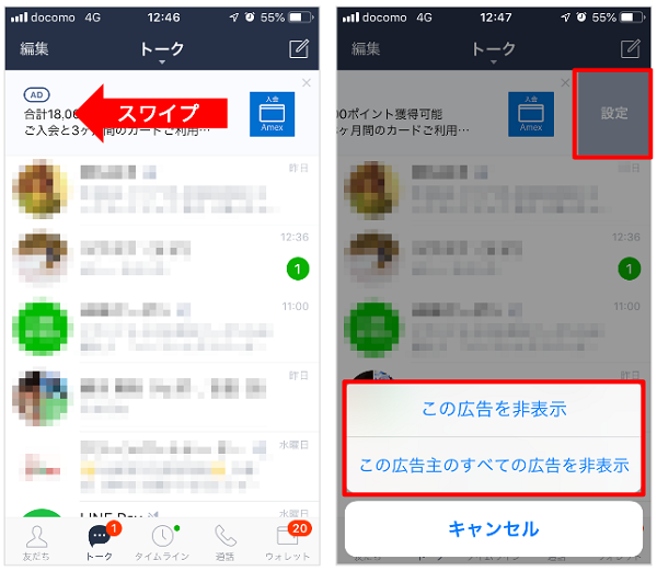 line 広告 ブロック 1