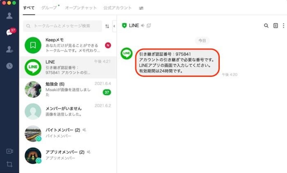 line 引き継ぎ 失敗 1