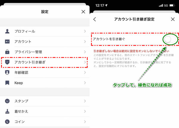 line 引き継ぎ 失敗 4