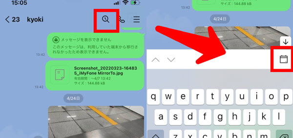 line 日付 検索 2