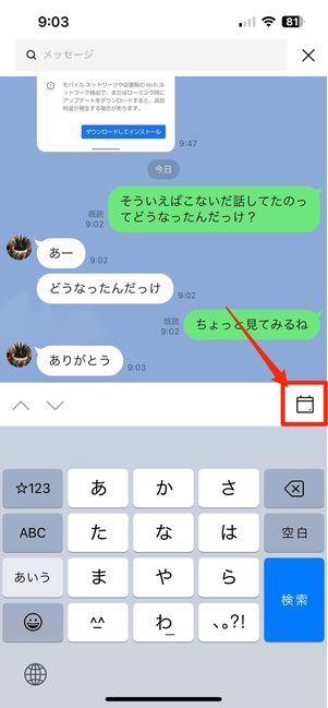 line 日付 検索 3