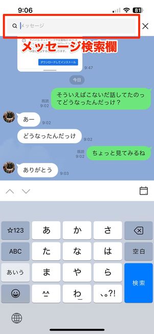 line 日付 検索 1