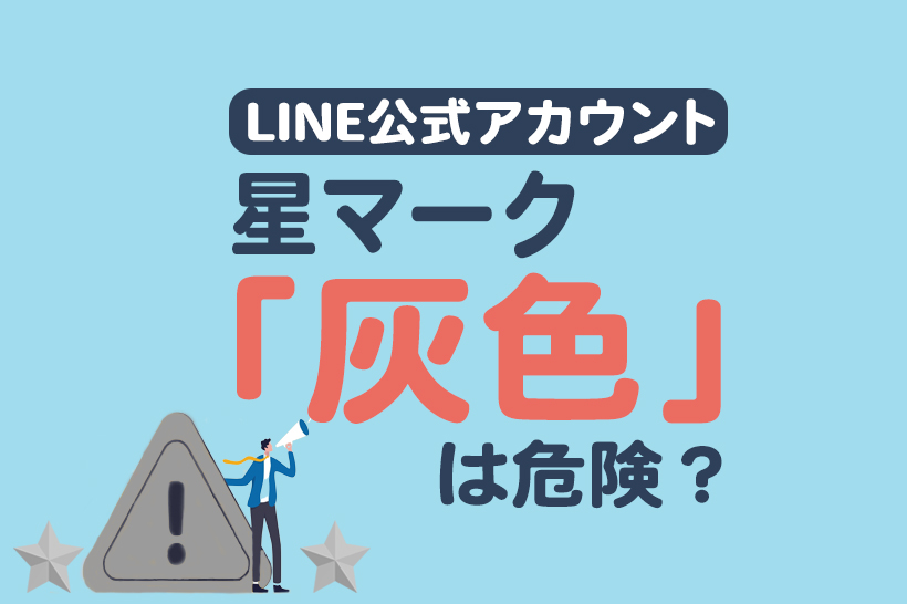 line 星 マーク 2