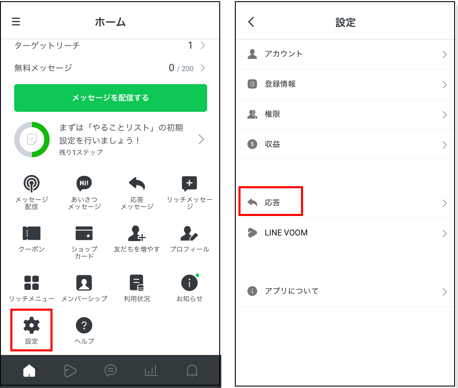 line 自動 返信 3