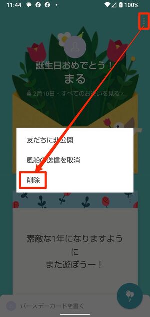 line 誕生日カード 表示されない 当日 自分 4