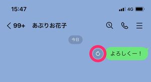 line 送れ ない 矢印 2