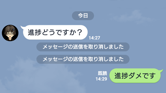 line 送信 取り消し 24 時間 後 4