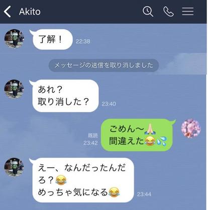 line 送信 取り消し 男性 心理 2
