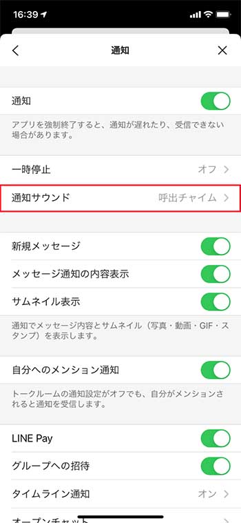 line 通知 音 音量 1