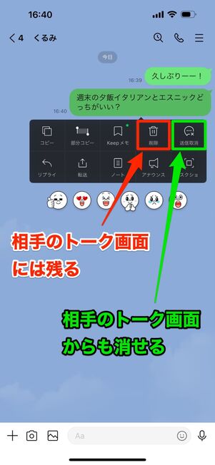 line トーク 削除 相手 2