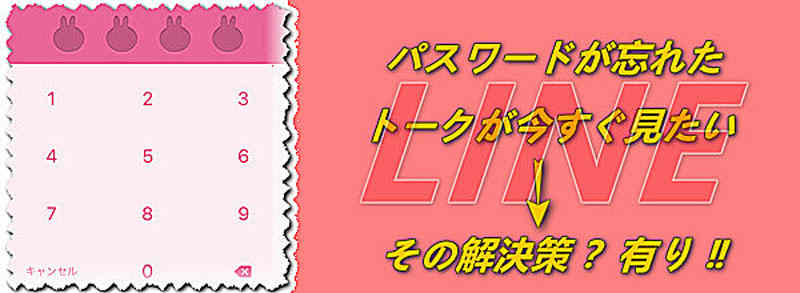 line パス コード 1