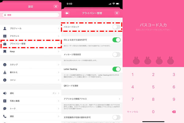 line パス コード 忘れ た 2