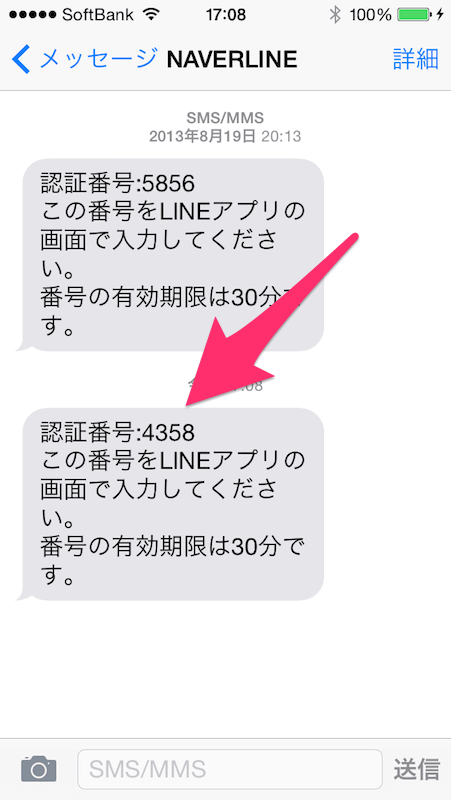 line パス コード 忘れ た 3