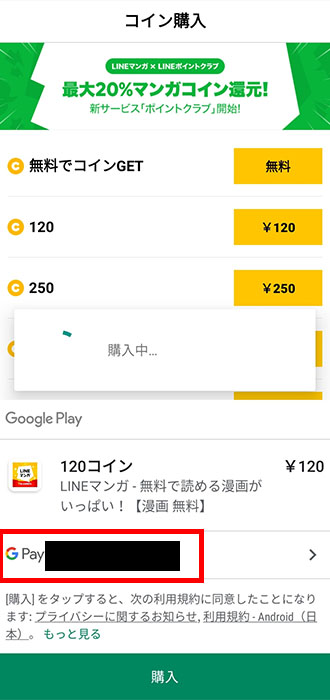 line マンガ コイン 貯め 方 3