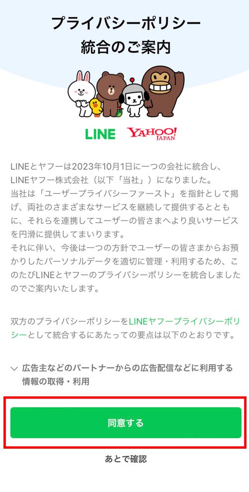 line 使え なくなる 確認 方法 1
