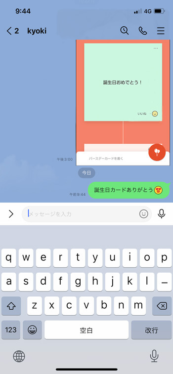 好き な 人 誕生 日 line 3