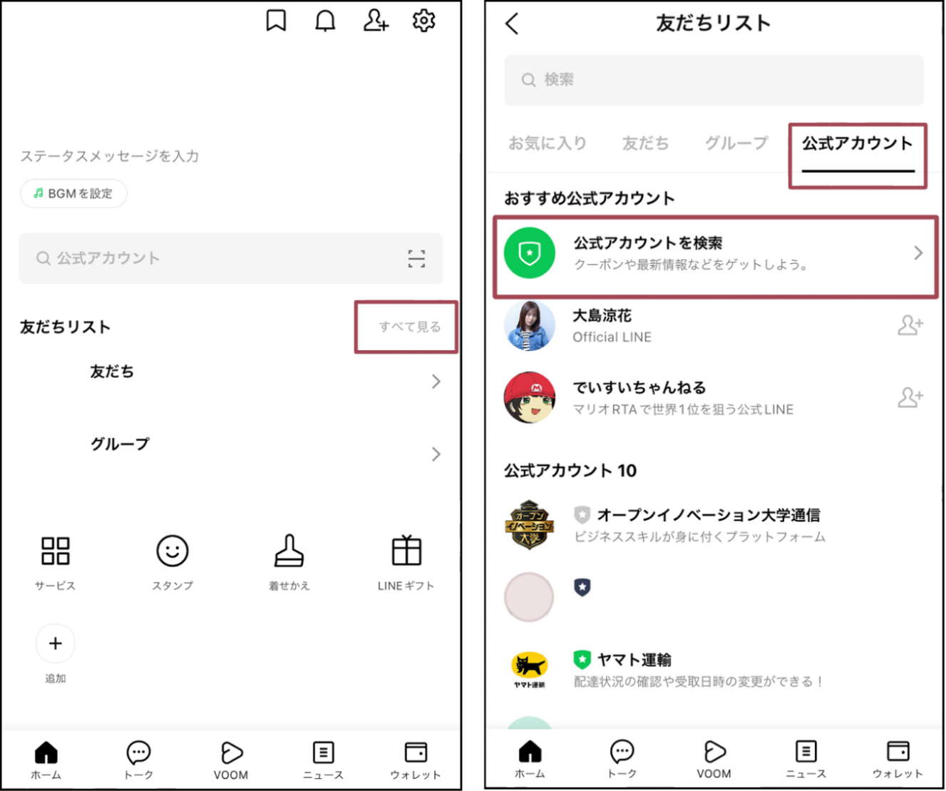 line 公式 アカウント 検索 1