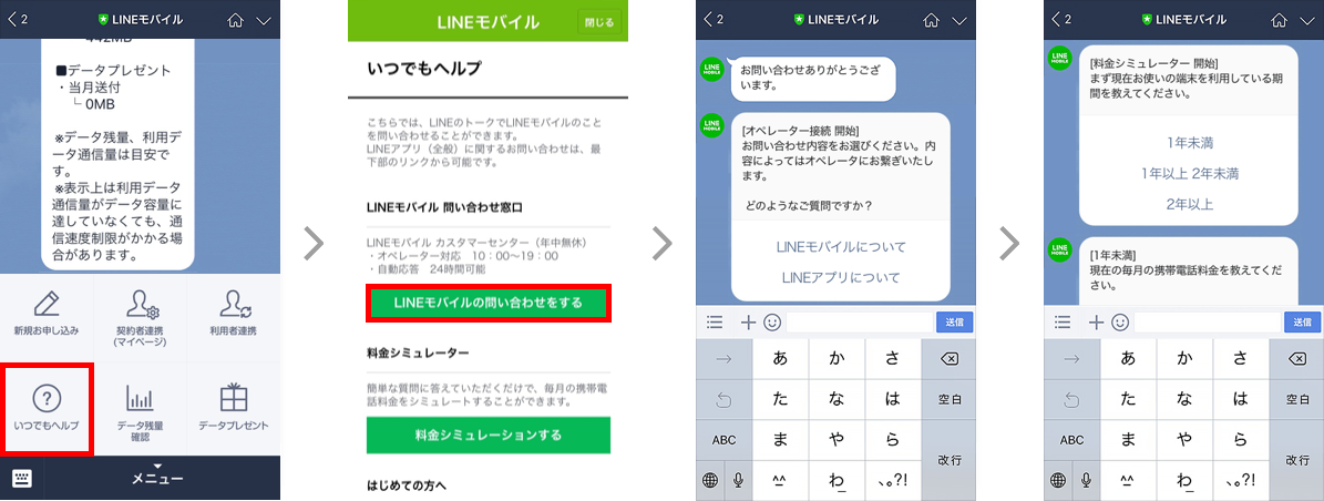 line 問い合わせ 電話 1