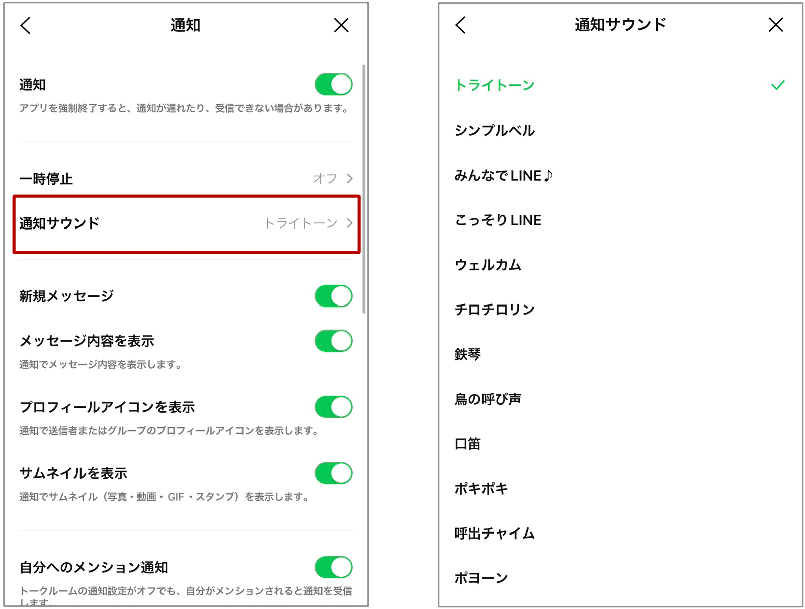 line 送信 音 消す 1
