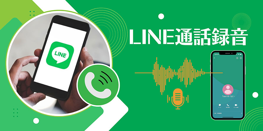 line 通話 録音 iphone 2