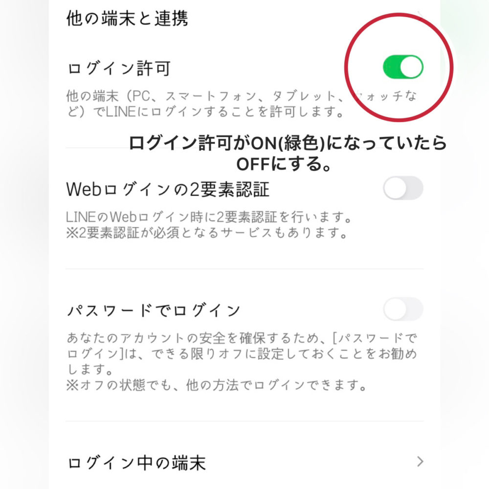 line 連携 解除 3