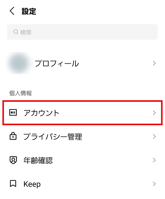 line 連携 解除 4