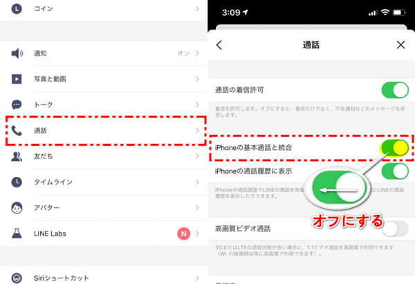 line 電話 勝手 に 切れる 2