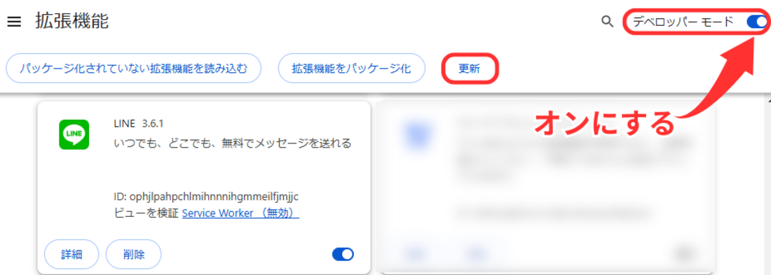 line pc アップデート 4