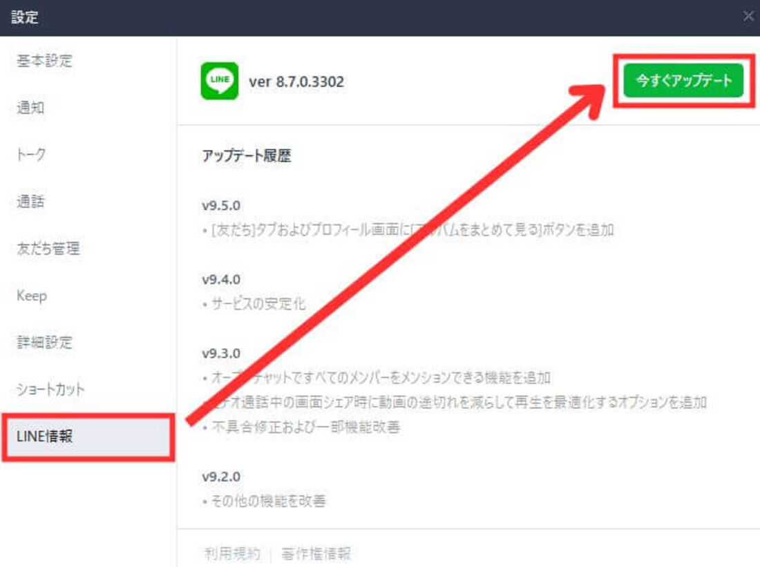 line pc アップデート 1