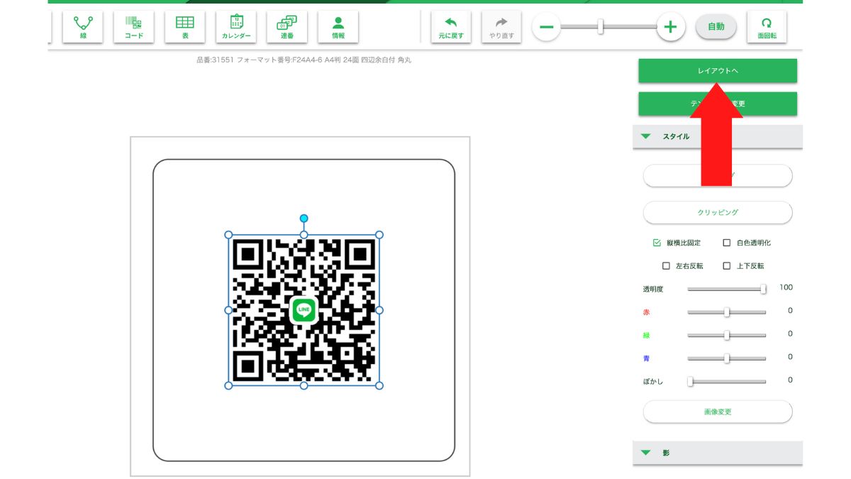 line qr コード 印刷 1