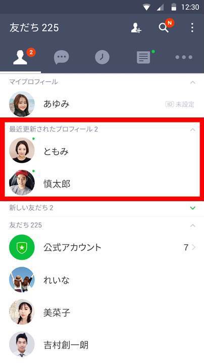line アイコン 変更 知 られ たく ない 2