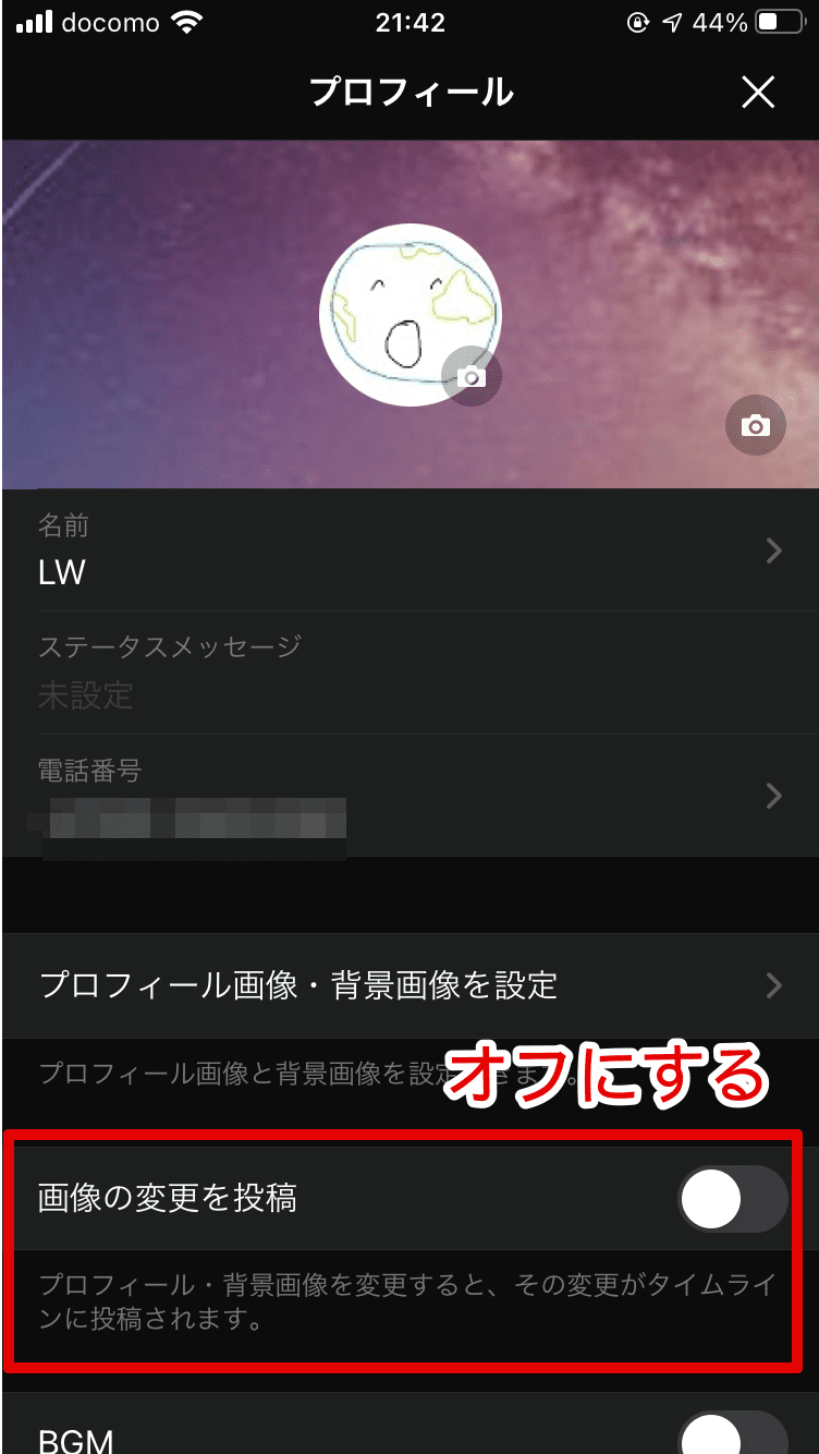 line アイコン 変更 知 られ たく ない 4