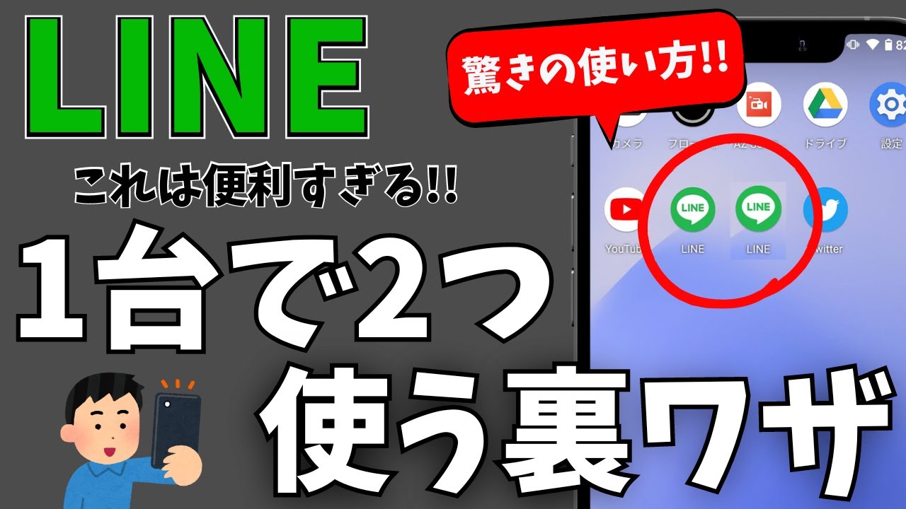 line アカウント 2 つ 作る 方法 1