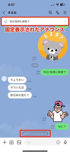 line アナウンスしました 4