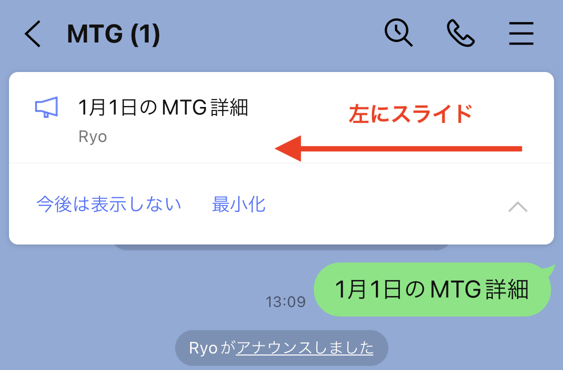 line アナウンスしました 1