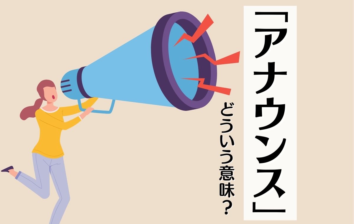 line アナウンスしました 3