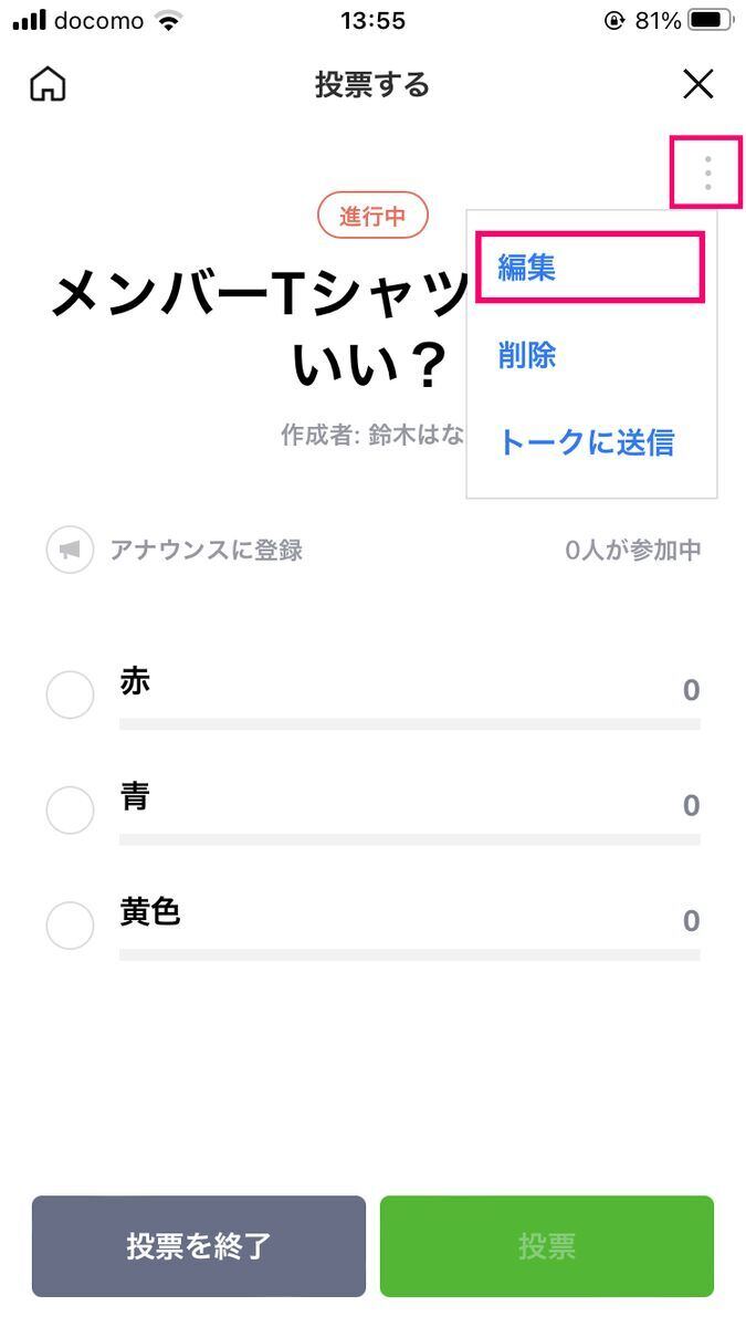 line アンケート の 作り方 1