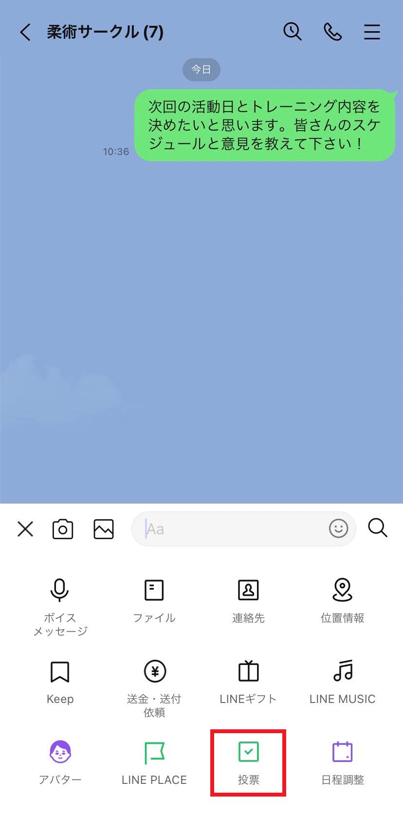 line アンケート の 作り方 2