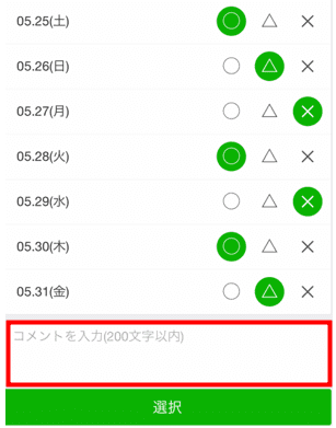line スケジュール 回答 できない 2