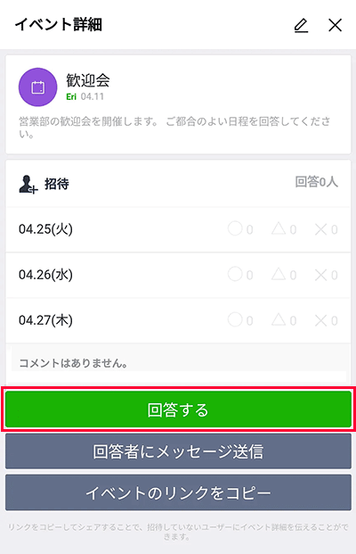 line スケジュール 回答 できない 3