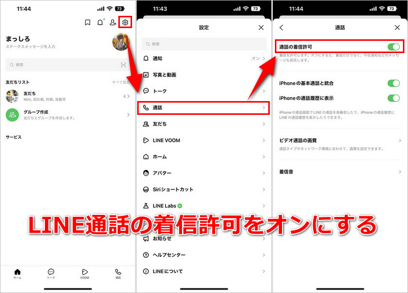line 電話 マイク に 問題 2