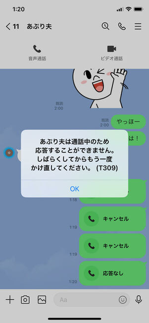 line 電話 通話 中 2