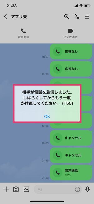 line 電話 通話 中 1