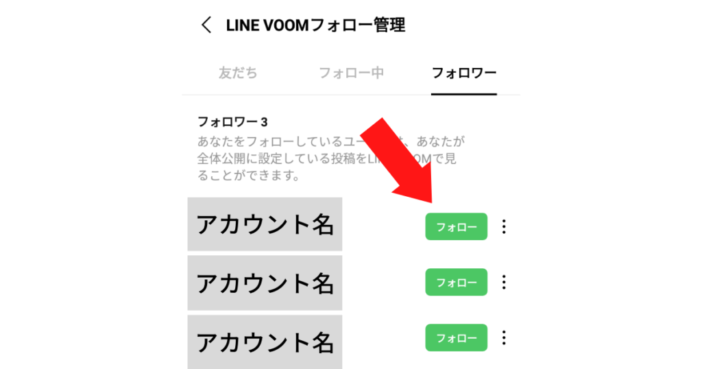 lineのフォローとは 2