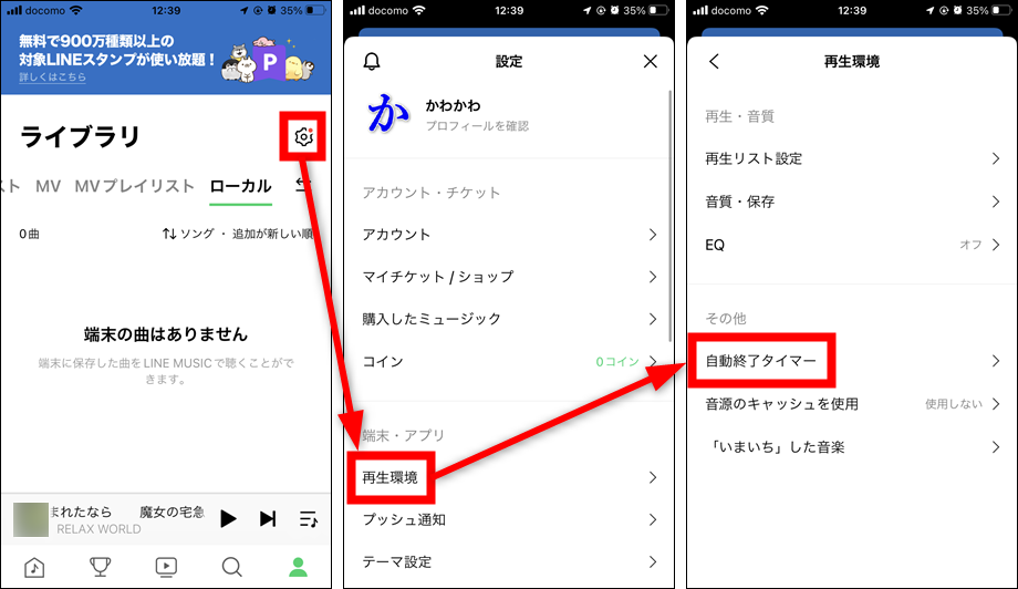 lineを開くと音楽が止まる 2