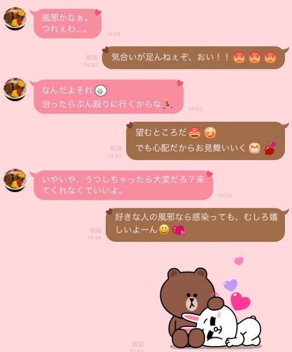 体調気遣う line 例文 好きな人 3