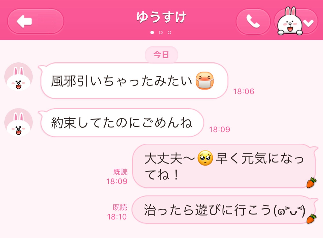 彼氏 体調 不良 line 2