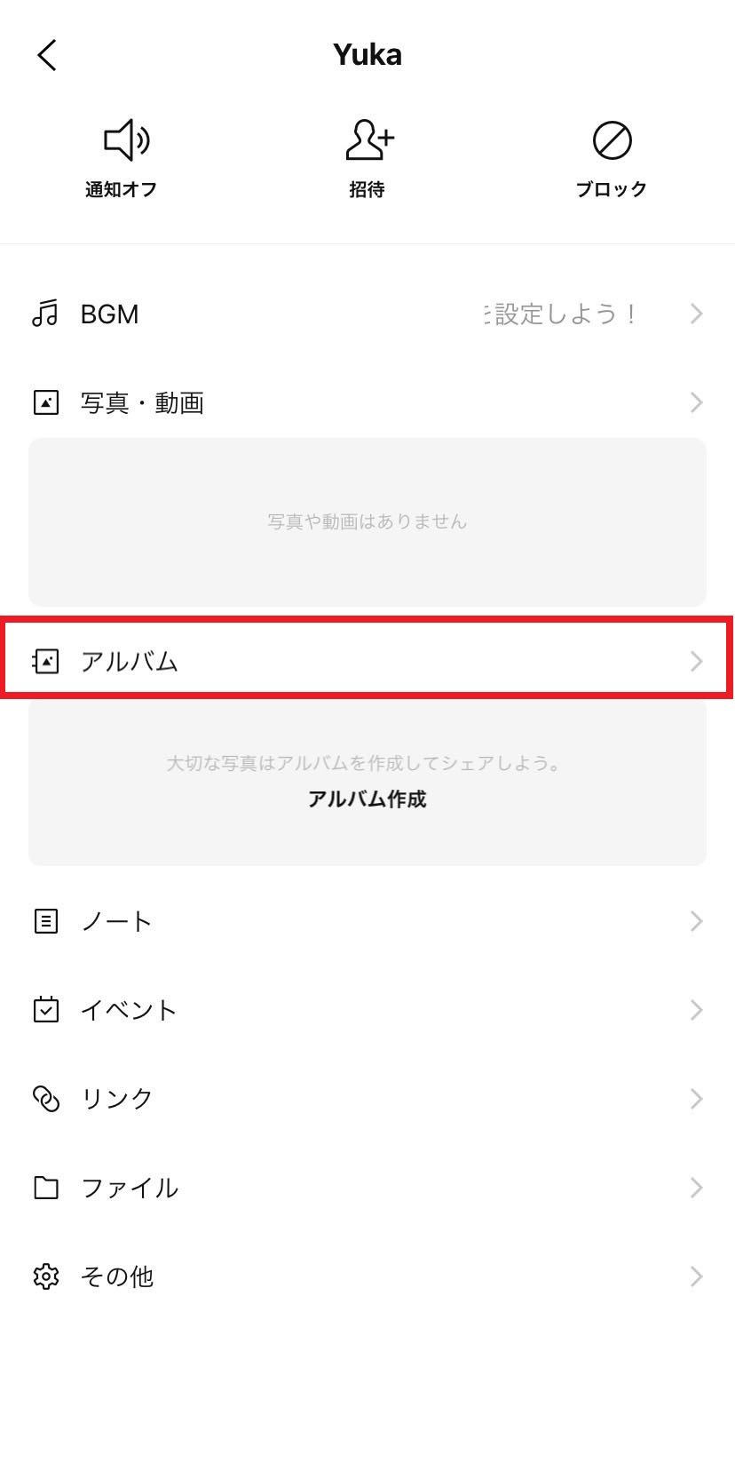 line アルバム 複数 作成 1