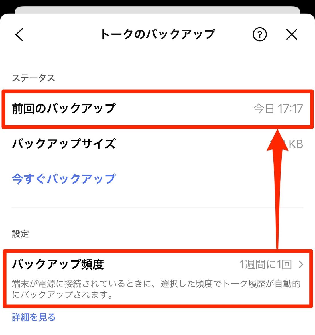 line アン インストール 復元 2